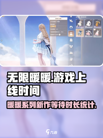 无限暖暖🔥上线时间大揭秘！游戏迷必看✨截图1