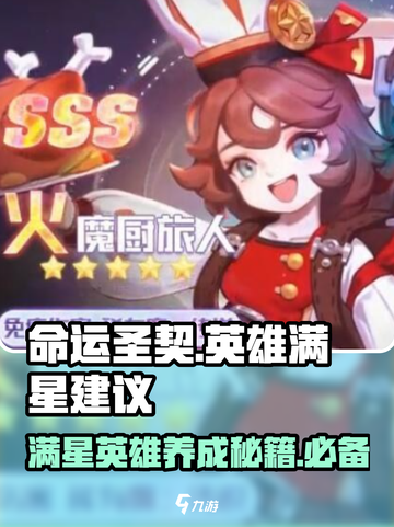 命运圣契：英雄满星秘籍💥⭐截图1
