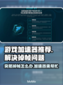 玩游戏突然掉帧？这款加速器让你畅爽到底🔥🎮