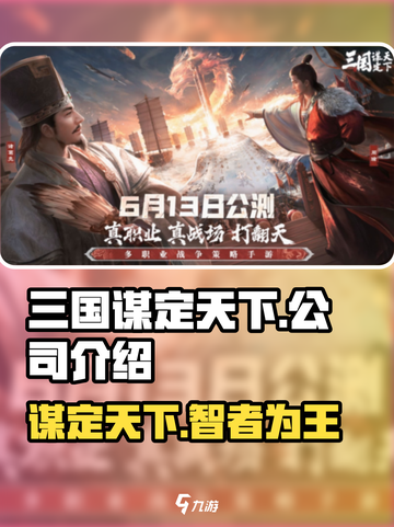三国谋定天下🔥游戏公司揭秘！不容错过的秘密基地🎉截图1