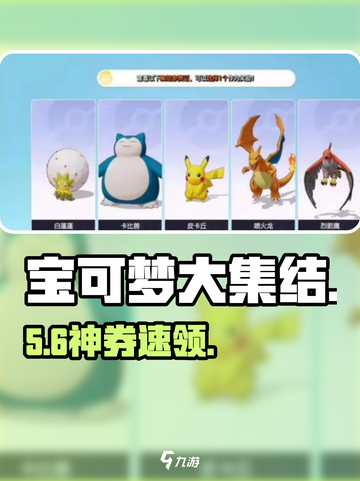 宝可梦大集结🎟特殊参赛证获取秘籍！截图1