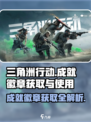 三角洲行动成就徽章怎么获取介绍