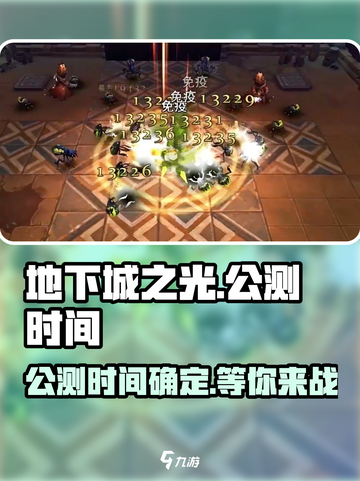 地下城之光🔥公测时间曝光，速来上线！截图1