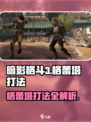 暗影格斗3格蕾塔怎么打介绍
