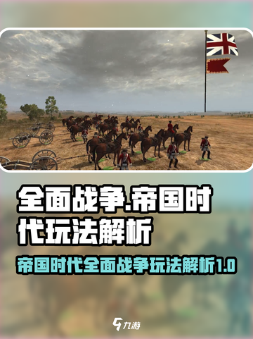 全面战争帝国时代该怎么玩介绍截图1