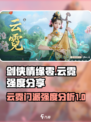 剑侠情缘零云霓门派强度如何介绍
