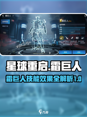 星球重启霜巨人怎么样介绍截图1