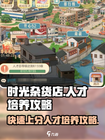 《时光杂货店》人才培养秘籍，一键解锁🔥🎮截图1