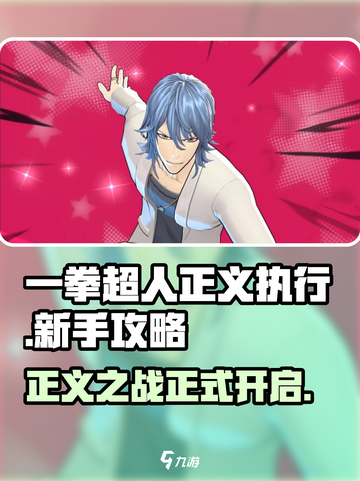 一拳超人正义执行介绍介绍截图1