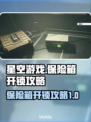 星空游戏保险箱开锁攻略🌟轻松搞定❌