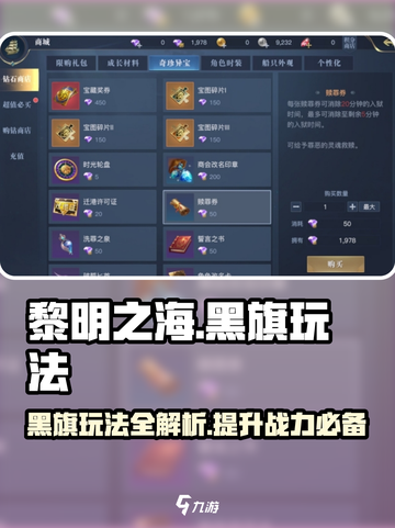 黎明之海🔥黑旗玩法全攻略，快速上手秘籍！截图1