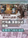 代号杀🔥项羽无敌玩法攻略🎉