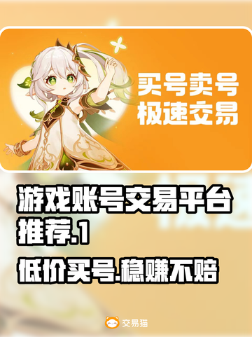 游戏账号交易平台推荐，买号不再愁！🔥🎮截图1