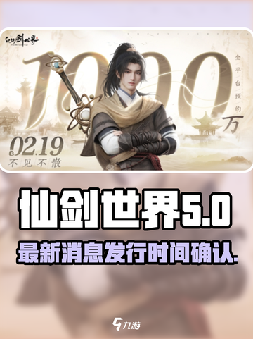 仙剑世界最新消息有哪些介绍截图1