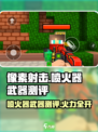 像素射击喷火器🔥测评来啦！游戏名《Pixel Gun》必备武器