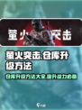 萤火突击📦仓库升级全攻略🔥超简单方法分享！