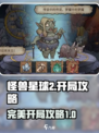 怪兽星球2开局怎么玩介绍
