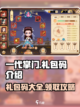 一代掌门礼包码介绍介绍截图1