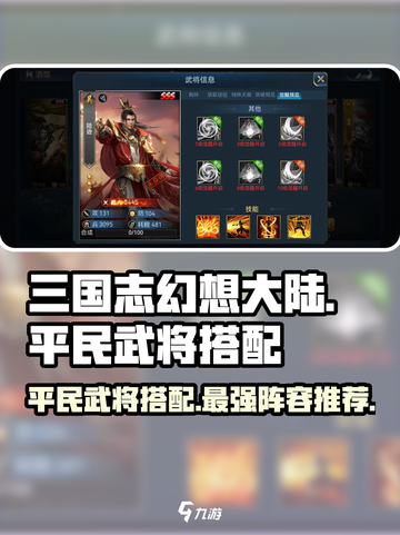 兵法三十七计平民武将搭配攻略介绍截图1