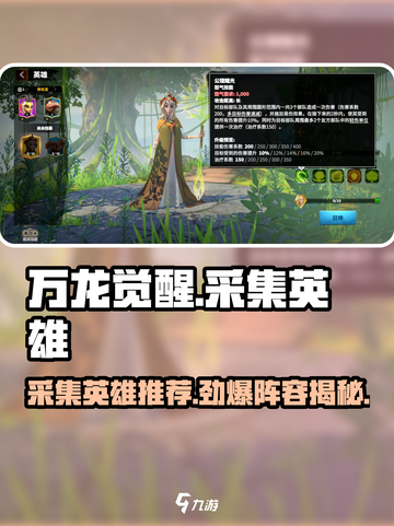 万龙觉醒🔥最强采集英雄推荐！💡截图1