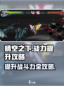 晴空之下战力提升攻略介绍