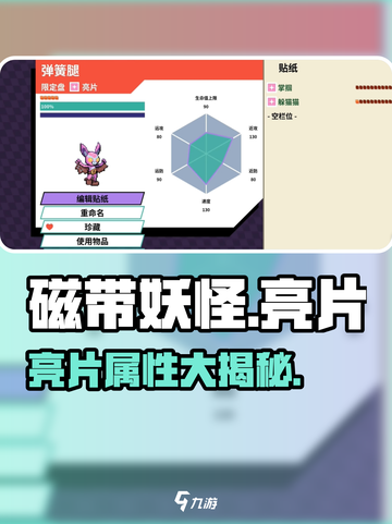 🎮磁带妖怪亮片属性逆天！截图1