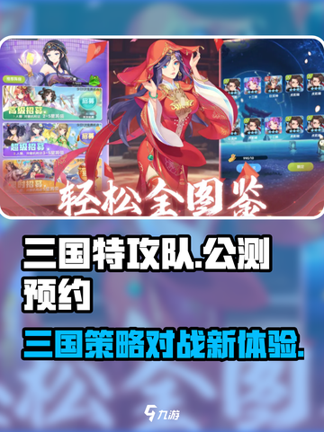 三国特攻队公测渠道介绍截图1