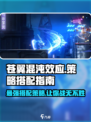 苍翼混沌效应策略怎样搭配介绍