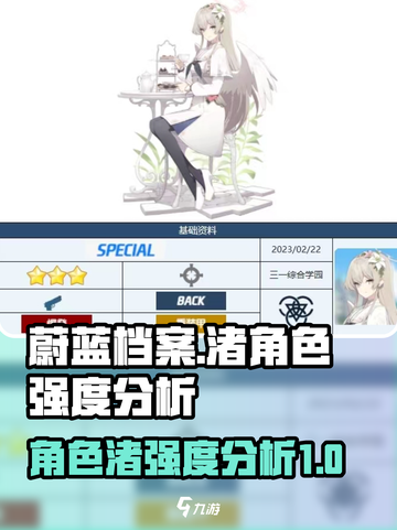 蔚蓝档案渚怎么样介绍截图1