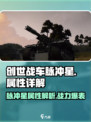 创世战车⚡脉冲星属性详解，战力爆表🔥