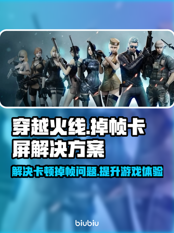 CF掉帧卡屏？一招解决，畅爽游戏💯截图1