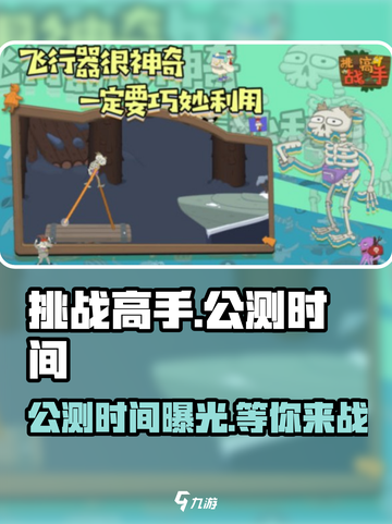挑战高手🔥上线时间曝光！游戏迷们冲鸭！🎮截图1