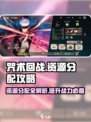 咒术回战手游资源分配攻略介绍