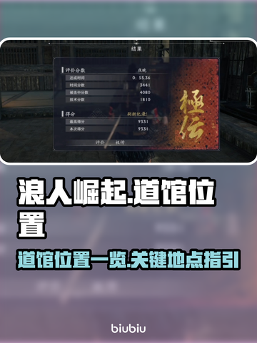 浪人崛起🔥道馆位置全揭秘！速来打卡🎉截图1