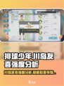 排球少年手游🔥川岛友喜强度爆表💥不容错过！