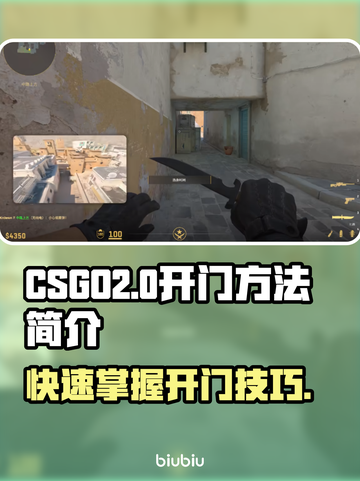 CSGO2🔥开门技巧大揭秘，轻松制胜！截图1