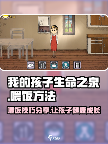 我的孩子生命之泉怎么喂饭介绍截图1