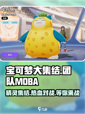 宝可梦大集结是什么游戏介绍截图1