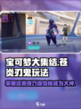 宝可梦大集结🔥苍炎刃鬼玩法攻略，轻松上分秘籍！