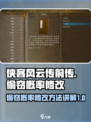 侠客风云传前传偷窃概率修改讲解介绍
