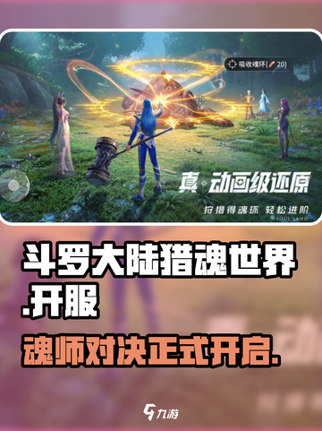 斗罗大陆猎魂世界手游可以玩了吗介绍截图1