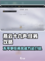 燕云十六声不平事任务如何完成介绍