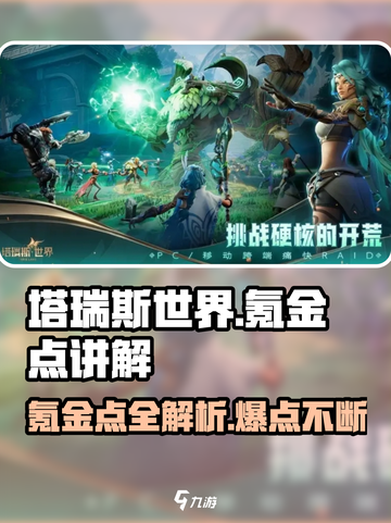 塔瑞斯世界🔥氪金点全揭秘，这些内容让你事半功倍！截图1