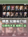 钢岚兑换码有什么介绍