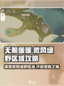 无限暖暖微风绿野区域在哪里介绍