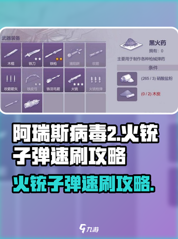 阿瑞斯病毒2火铳子弹刷取方式有哪些介绍截图1