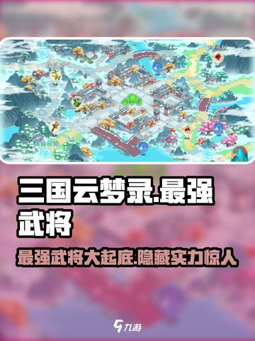 三国云梦录t0武将有哪些介绍截图1