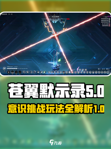 苍翼混沌效应意识训练是什么介绍截图1