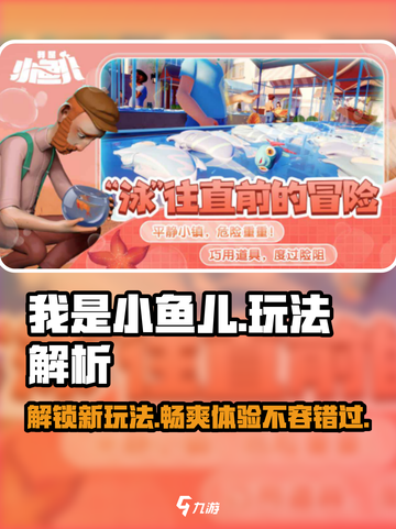 我是小鱼儿玩法大揭秘🎉，必赢技巧全在这！截图1
