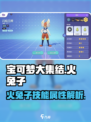 宝可梦大集结火兔子技能有哪些介绍